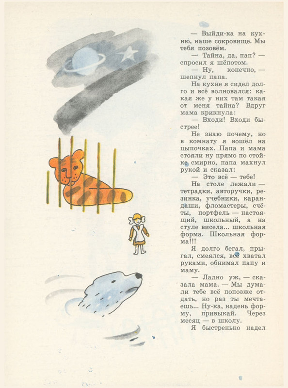 Volf-Sergej-Princ-iz-1-1985-page-0027