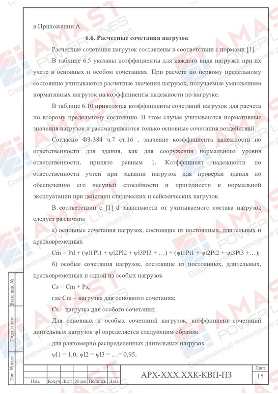 Пример проекта КОЗ-У-Ш_page-0058