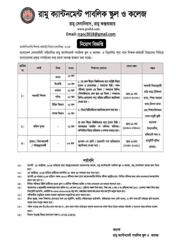 Assistant Teacher Job Circular 2024
