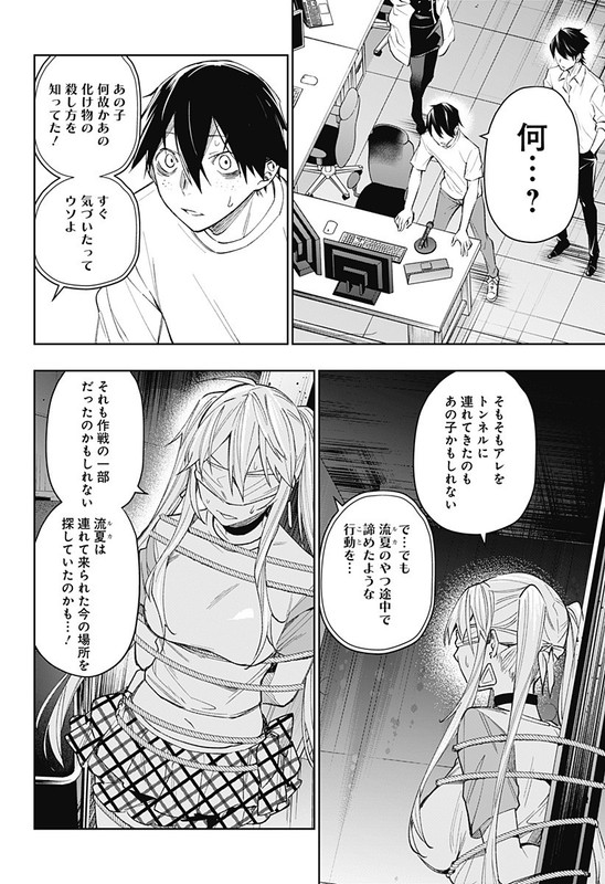 Koi Goku no ToshiChap12-9