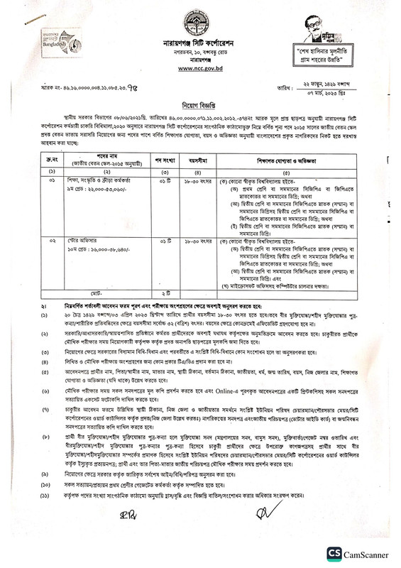 NCC-Job-Circular-2023-PDF-1