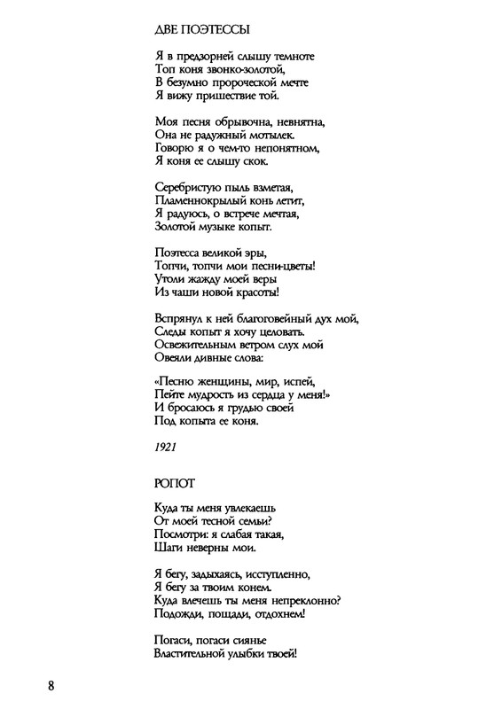 barkova-vechno-ne-ta-2002-1-213-page-0009