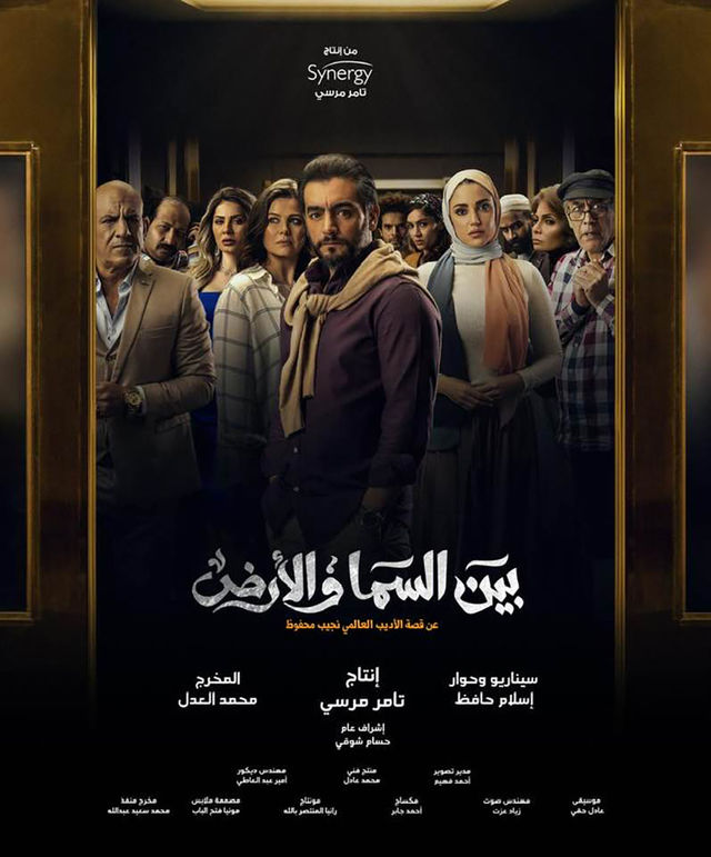 بين السما والارض