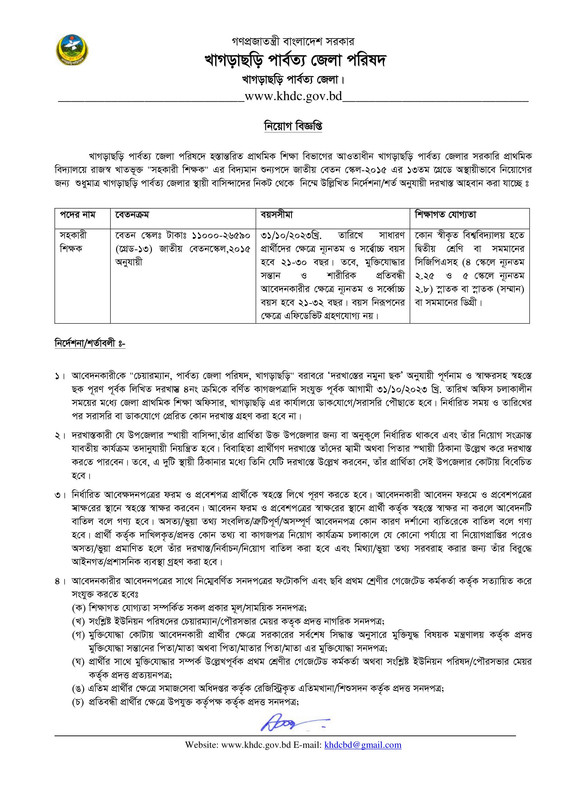 KHDC-Primary-Assistant-Teacher-Job-Circular-2023-PDF-1