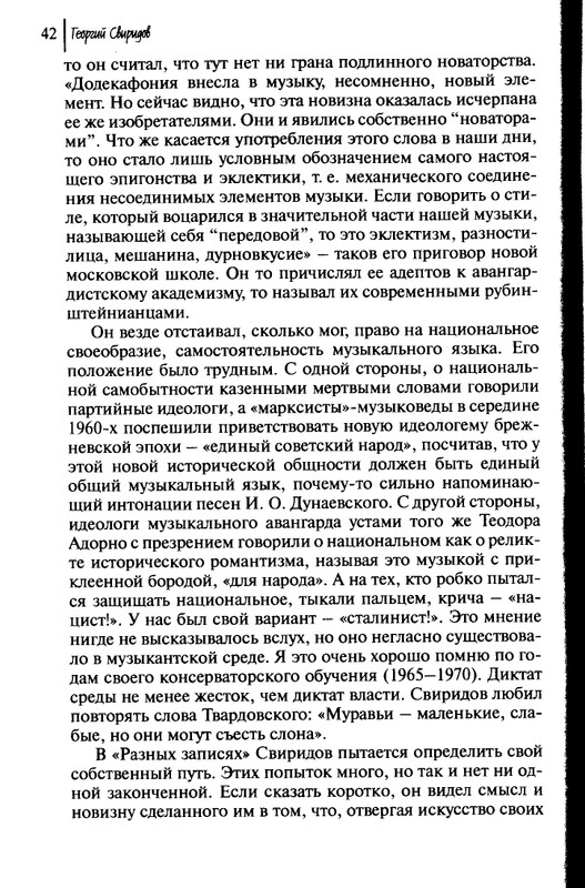 Sviridov-Georgij-Muzyka-kak-sudba-page-0044