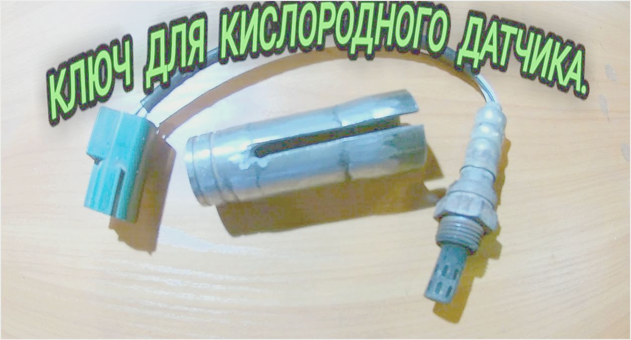 как промыть лямбда зонд как промыть лямбда зонд
