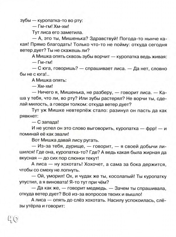 Zahoder-Boris-Rusachok-page-0045
