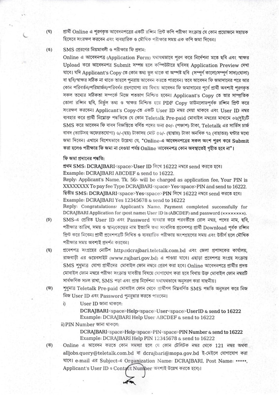 DC-Office-Rajbari-Job-Circular-2025-PDF-3