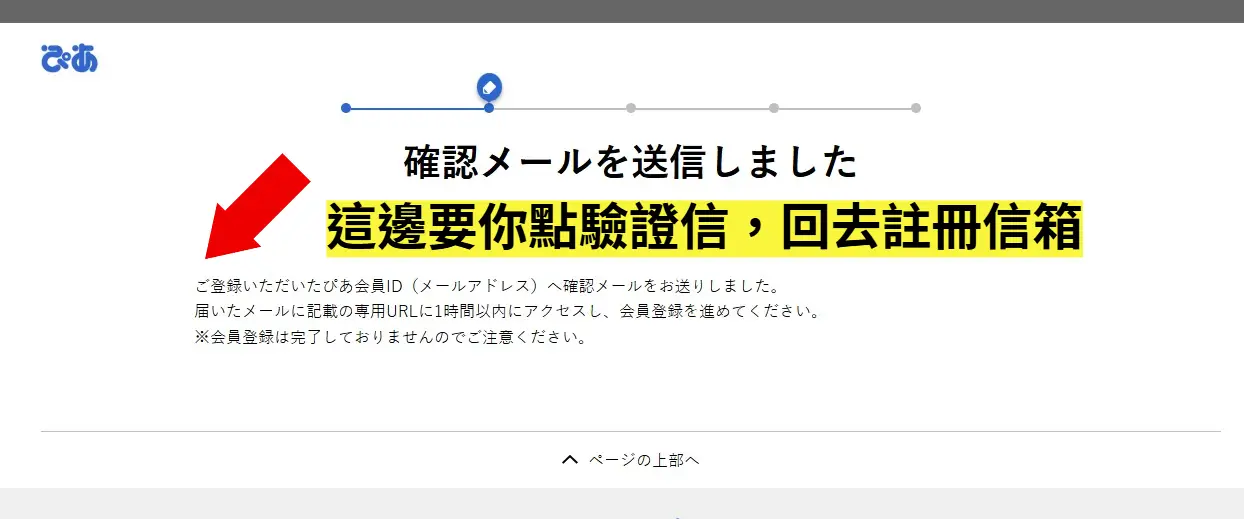 Ticket PIA 提示收取認證信畫面