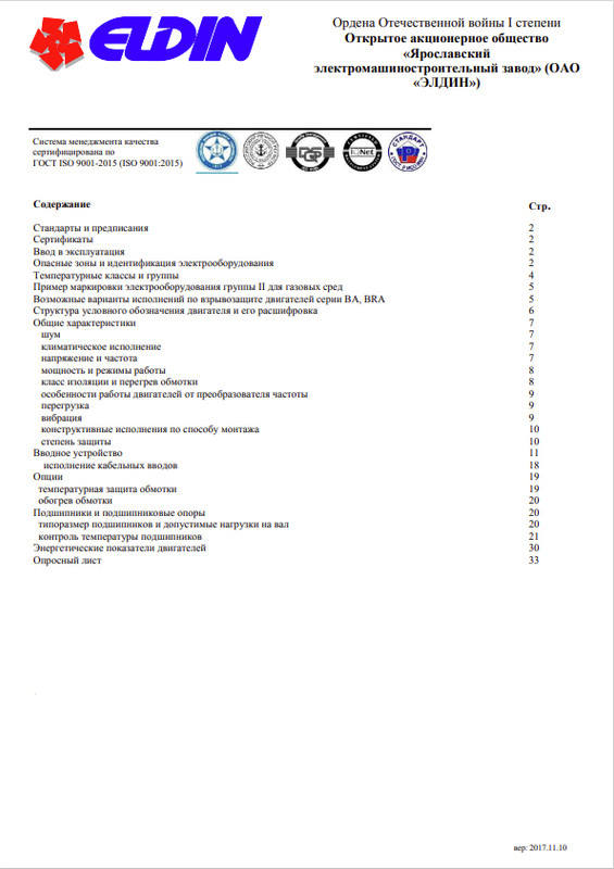 Каталог взрывозащищенные электродвигатели для привода АВО и осевых вентиляторов Элдин