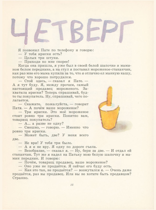 Volf-Sergej-Princ-iz-1-1985-page-0018