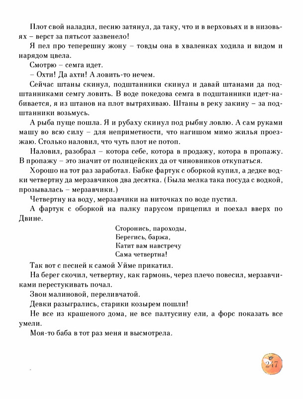 Pisahov-Stepan-Skazki-Seni-Maliny-2009-page-0252
