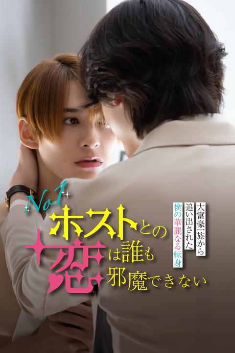 No-One-Can-Stop-My-Love-with-the-No-1-Host-8