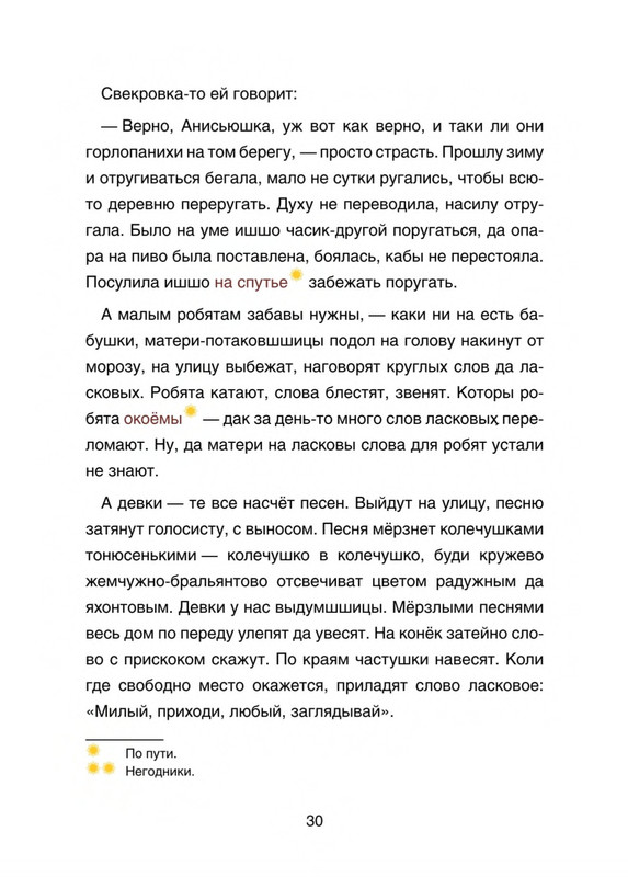 Pisahov-Stepan-Arkhangelskije-skazki-2016-page-0031