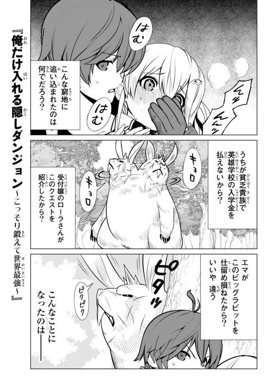 Ore dake Haireru Kakushi Dungeon Kossori Kitaete Sekai SaikyouCh