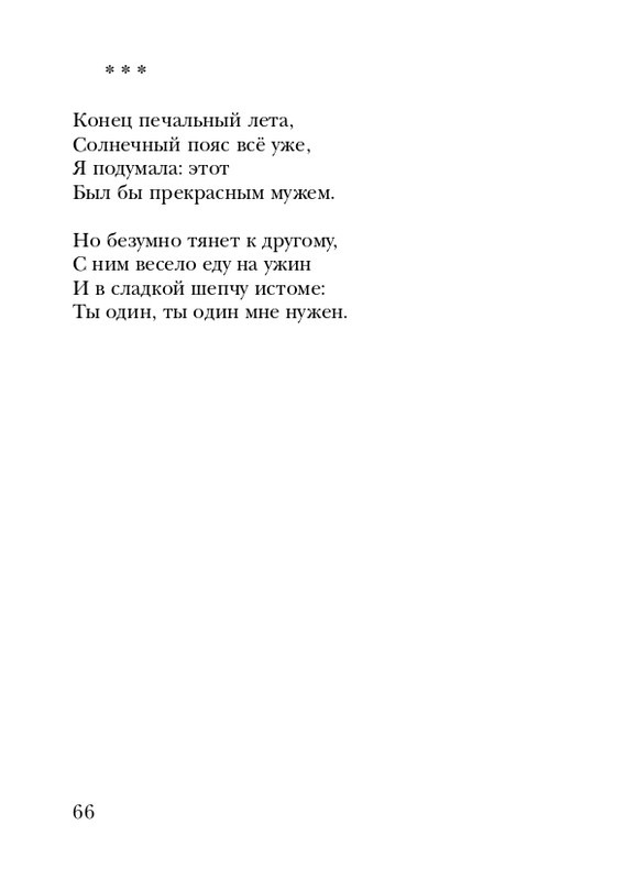 eiges-tikhy-shelest-stikhov-2006-page-0067