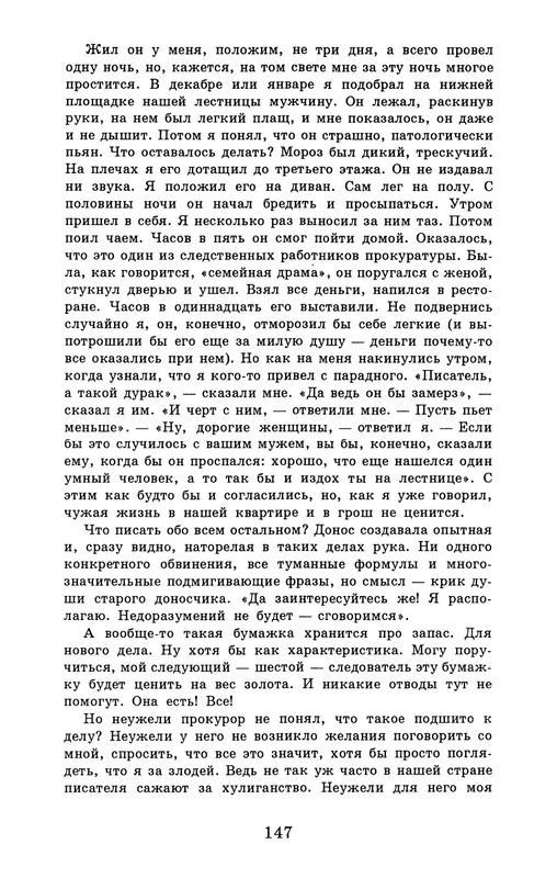 dombrovsky-menya-ubit-khoteli-eti-suki-1997-page-0153