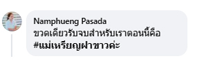 รีวิวลูกค้า 2