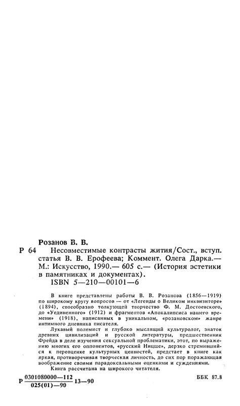 Rozanov-V-V-Nesovmestimye-kontrasty-zitia-1990-page-0039