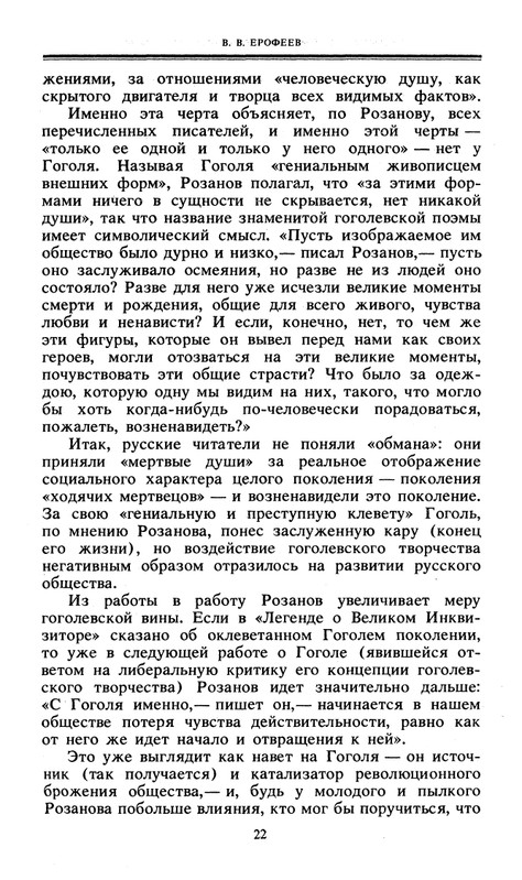 Rozanov-V-V-Nesovmestimye-kontrasty-zitia-1990-page-0024