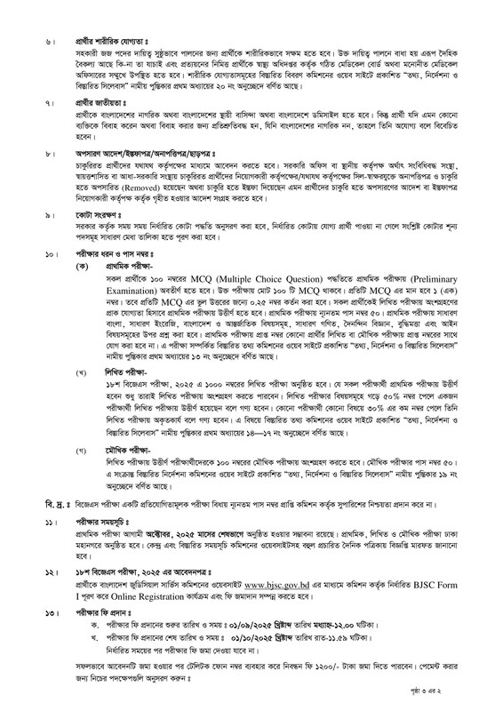 18th-BJS-Exam-Circualr-2025-PDF-2