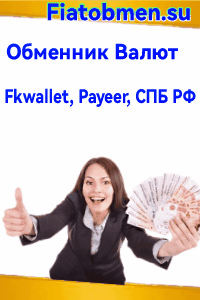 Проверенный обменник