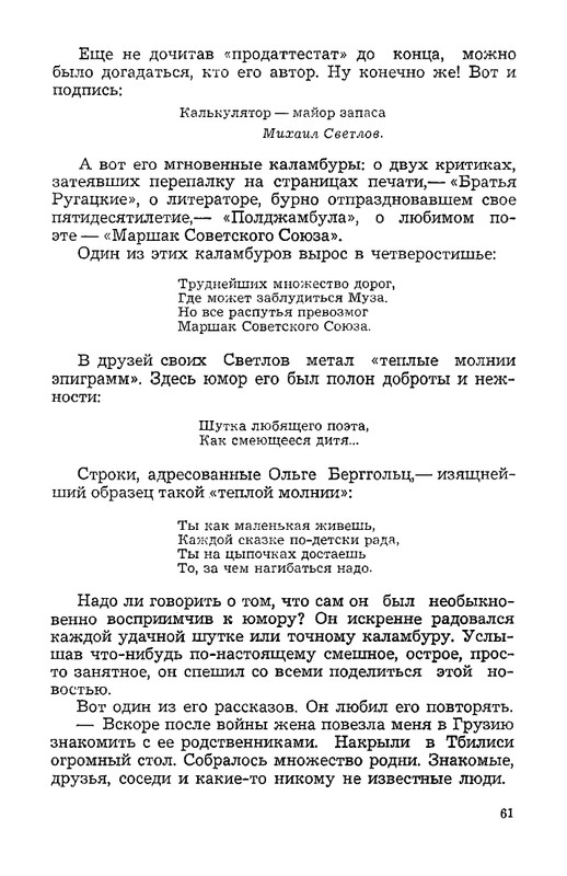 vospominaniya-o-mikhaile-svetlove-1973-page-0063