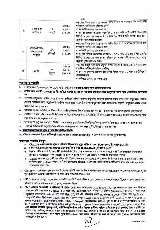 DC-Office-Coxsbazar-Job-Circular-2026-PDF-2