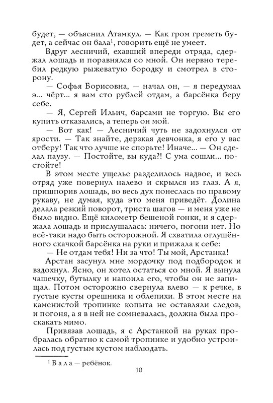 Radzijevskaja-Sofa-Tom-muzykant-page-0011
