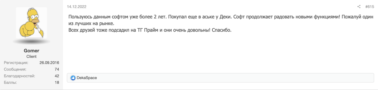 telegram-prime-review-postoyannyj-polzovatel-prime-17.png
