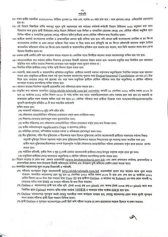 DC-Office-Brahmanbaria-Job-Circular-PDF-2