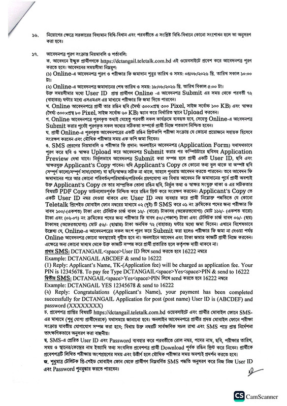 DC-Office-Tangail-Job-Circular-2026-PDF-3