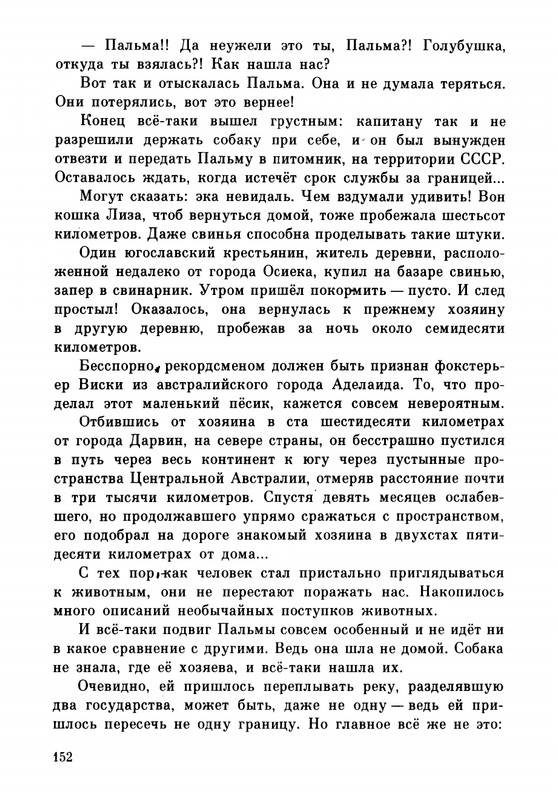 Rabinin-Boris-Chudesa-v-reshete-page-0156