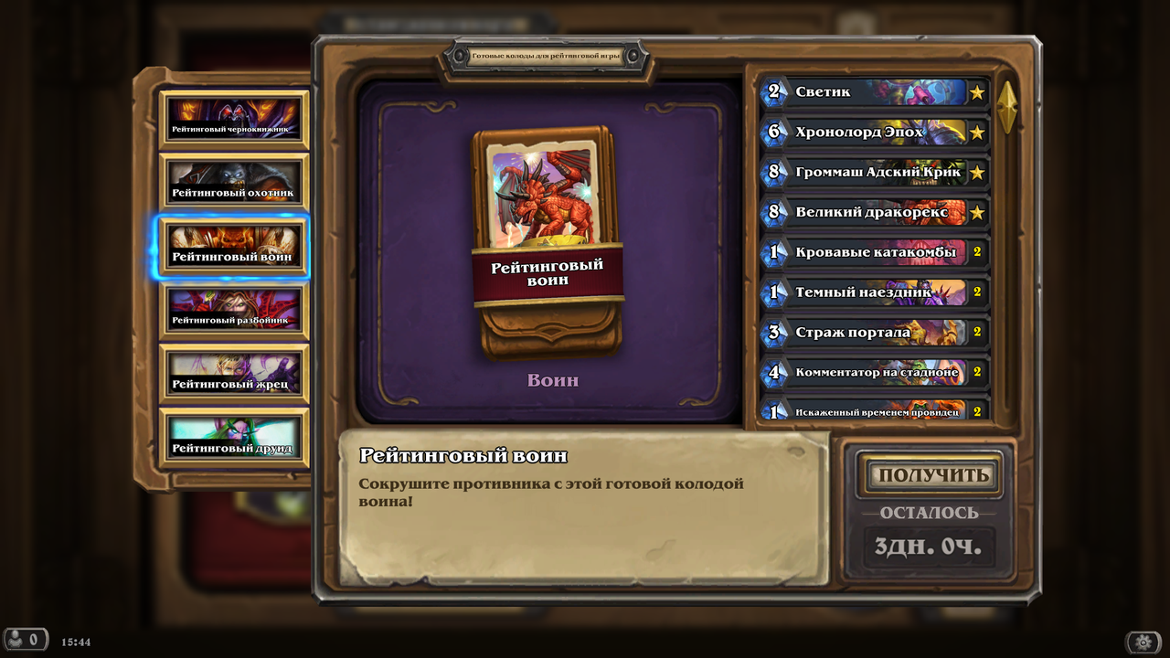 Hearthstone Screenshot 03 27 26 15 44 46