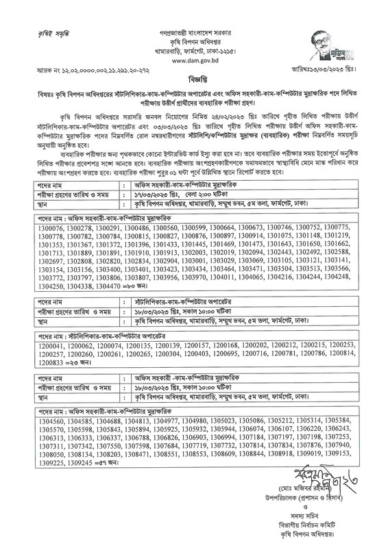 DAM-Practical-Test-Date-2023-PDF