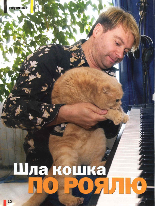Друг кошек 2005-10-12