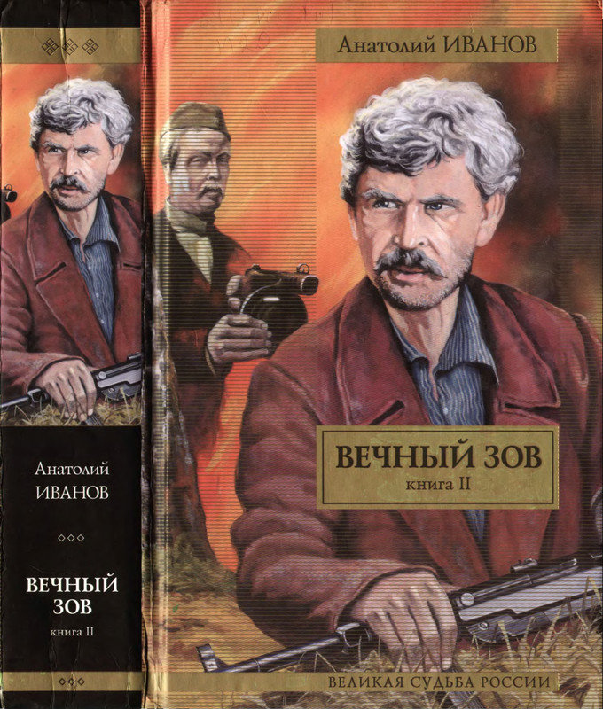 Вечный зов книга автор когда написана. Вечный зов книга автор когда написана. Вечный зов книга автор когда написана. Вечный зов книга автор когда написана. Вечный зов книга.
