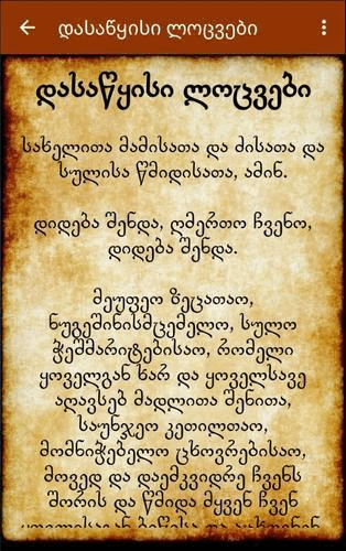 7-გზის ლოცვები