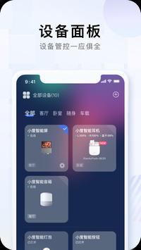 小 度音箱 APK