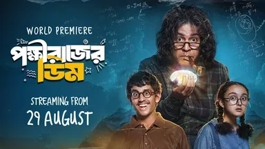 Pokkhirajer Dim (2025) Bengali HC WEB-DL ESub 1080p – 720p – 480p Download