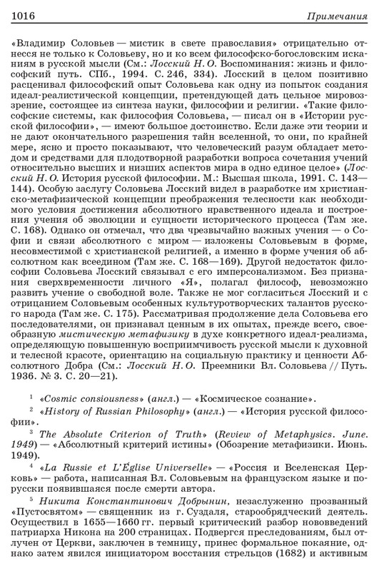 vladimir-solovyov-pro-et-contra-tom-2-page-0010