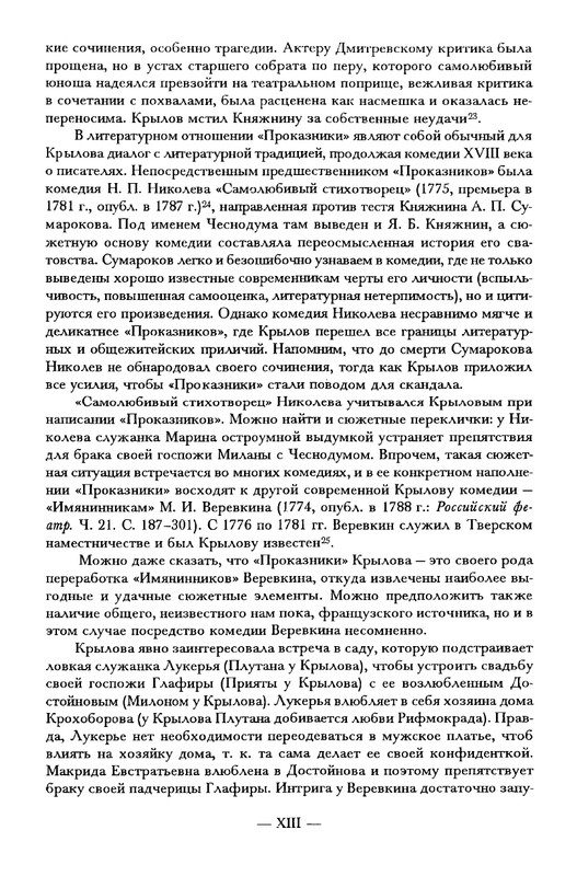 krylov-polnoe-sobranie-dramaticheskikh-sochineny-2001-page-0016