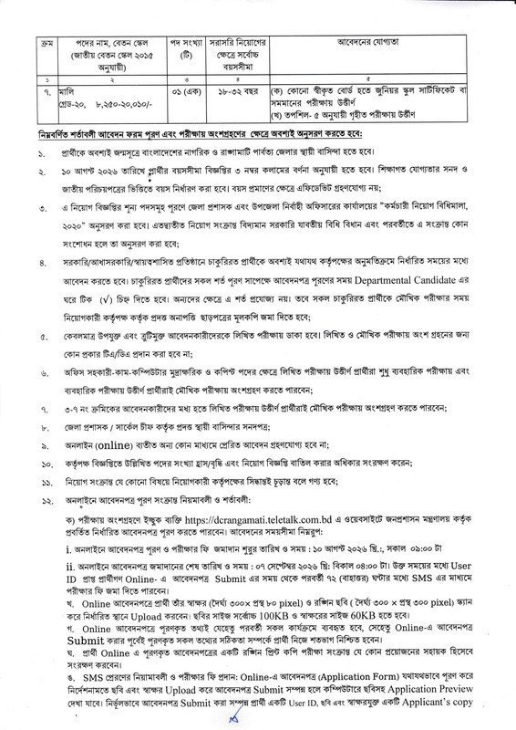 DC-Office-Rangamati-Job-Circular-2026-PDF-2