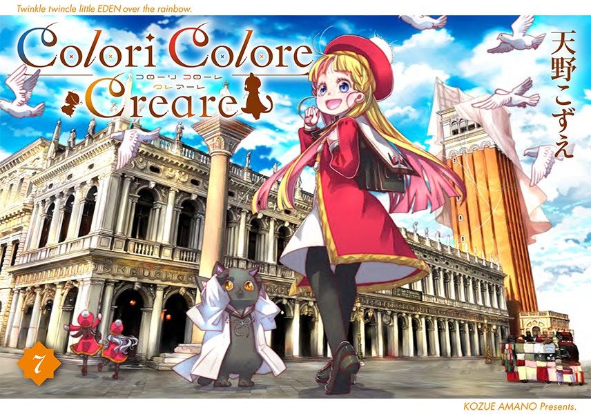 情報】日版漫畫《Colori Colore Creare 彩虹之上的閃耀伊甸》第七卷10