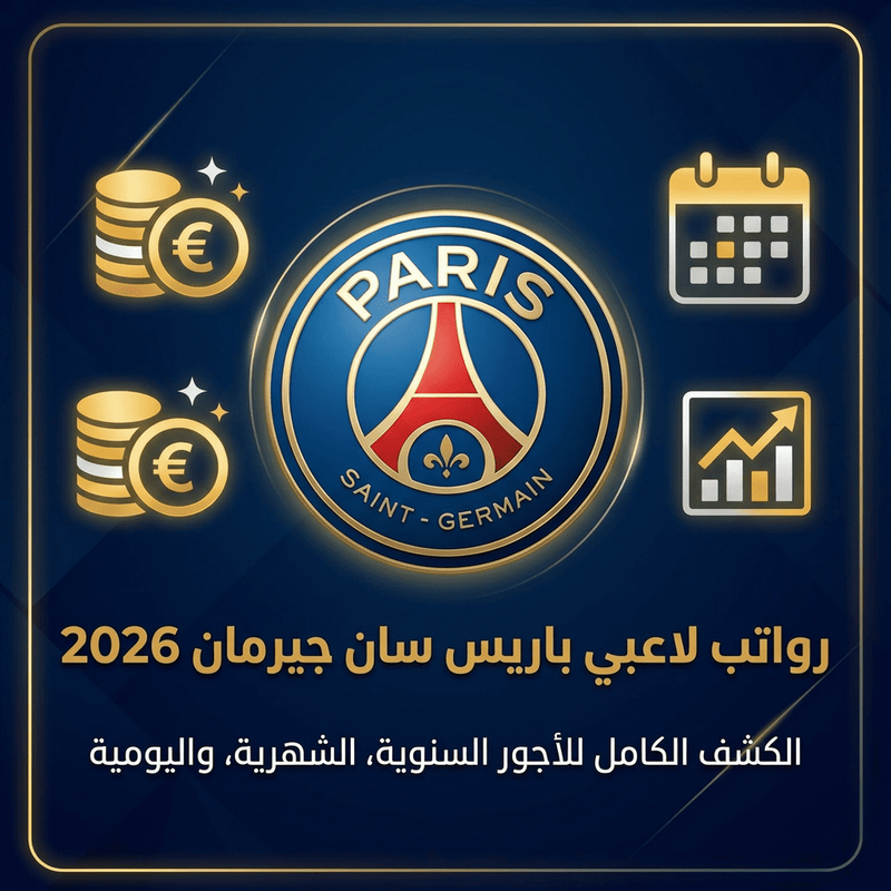 باريس سان جيرمان
