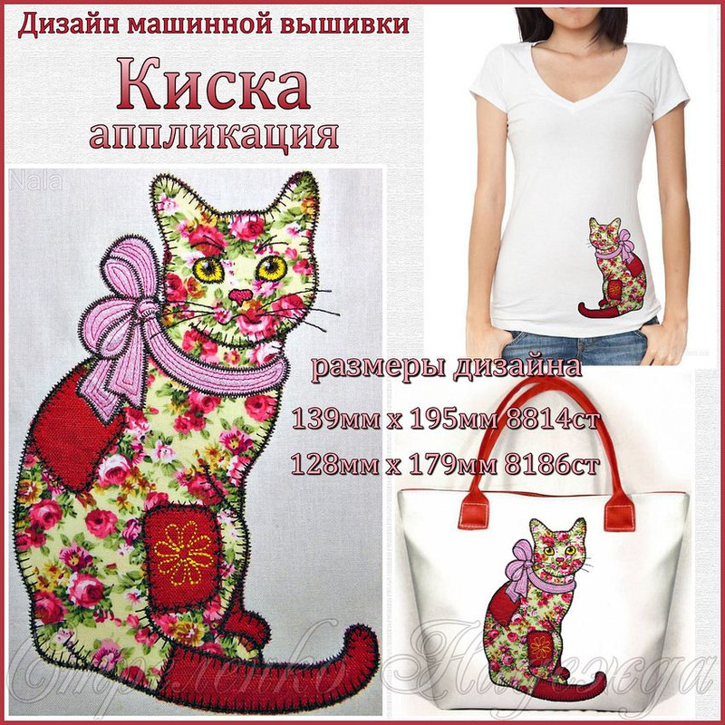 1киска аппликация