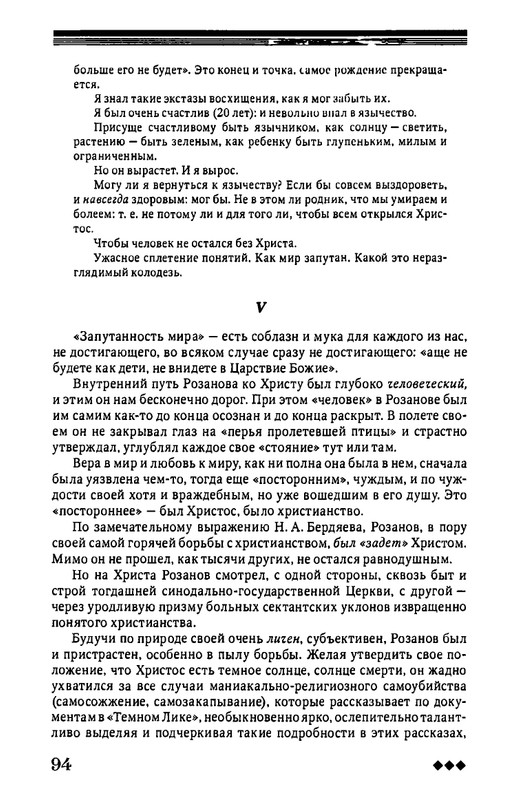 rozanov-v-literature-russkogo-zarubezhja-2007-page-0095