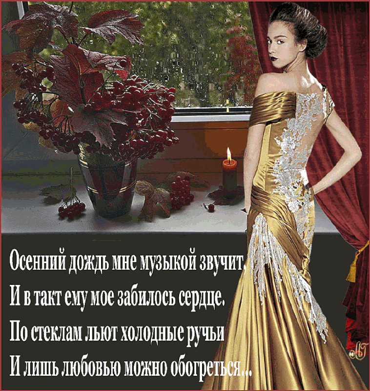 Осенний вечер