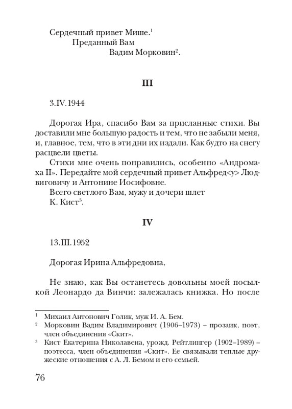 boem-irina-orfej-2010-izd-page-0077