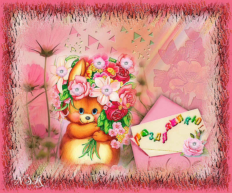 ПОздравляю